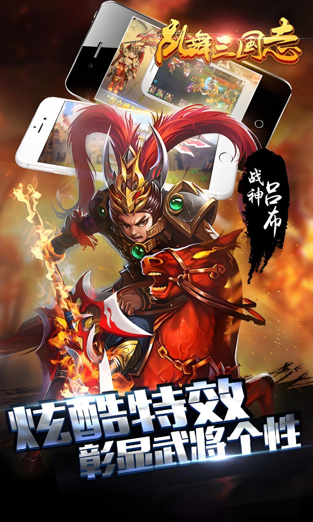 乱舞三国志游戏图2