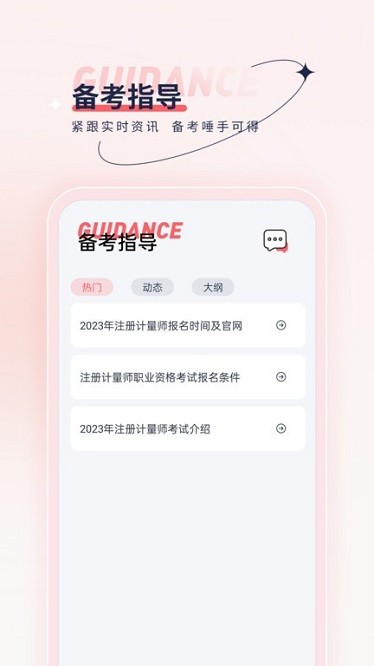 注册计量师优题汇软件