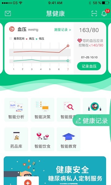 慧健康app图3