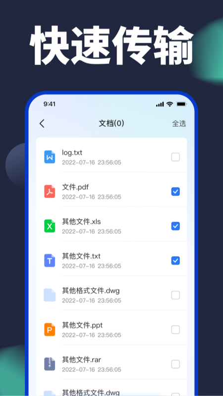 换机搬家助手app图2