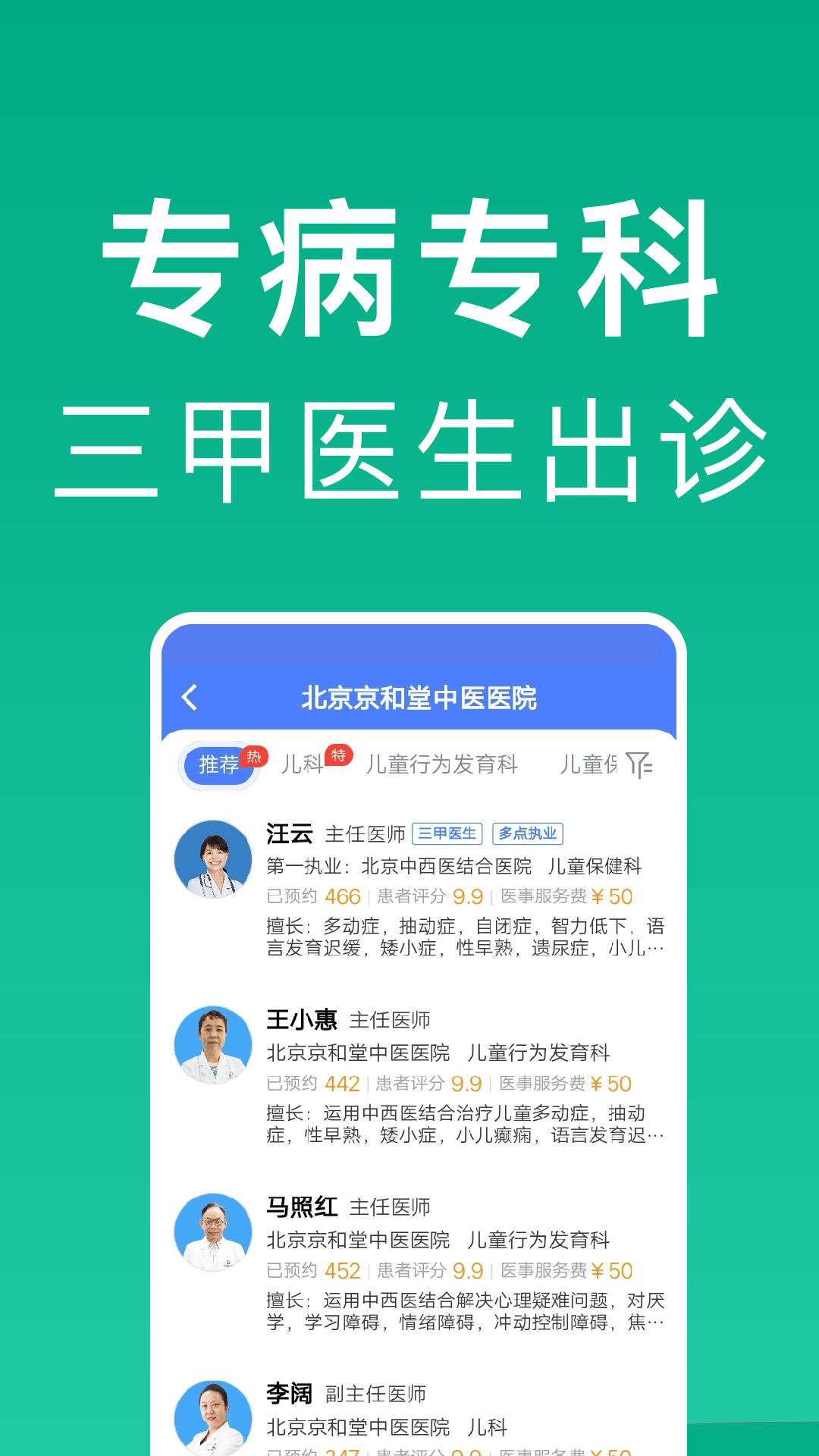 北京医院挂号app