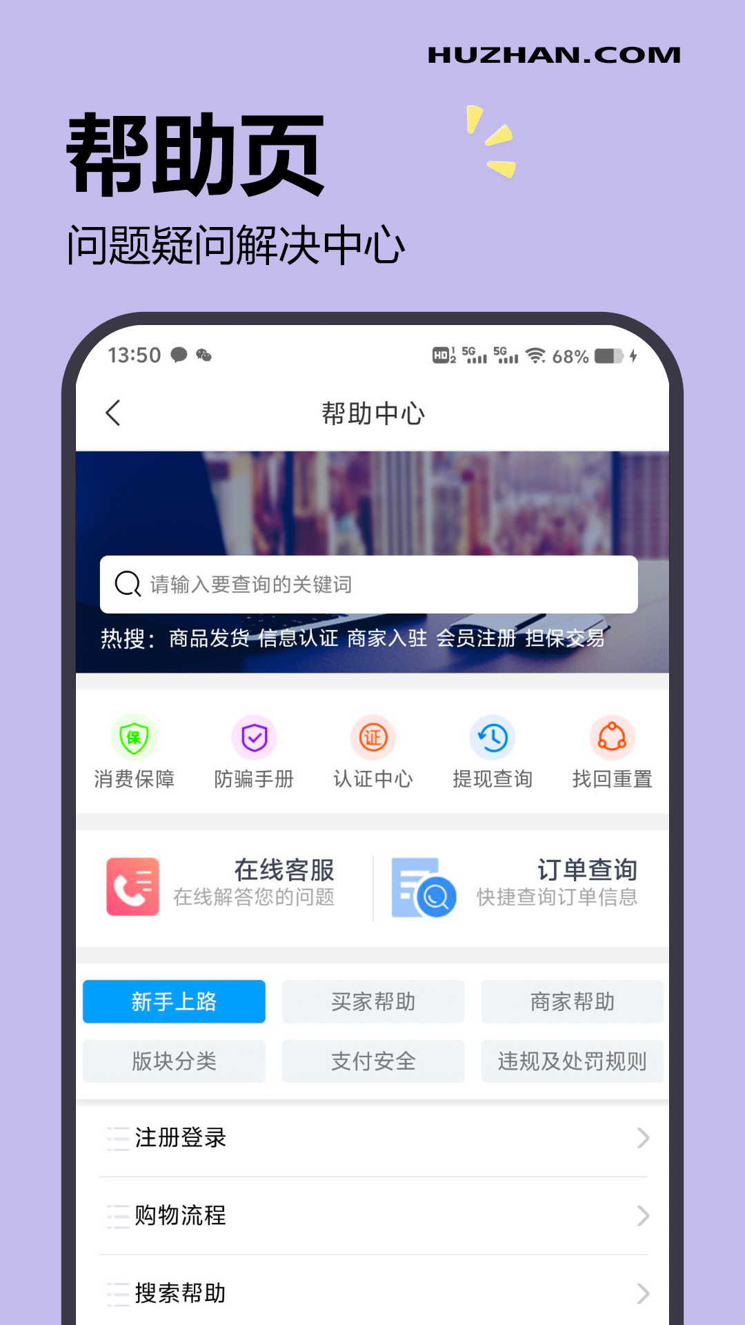 互站app图1