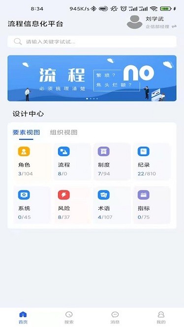 流程通app图2