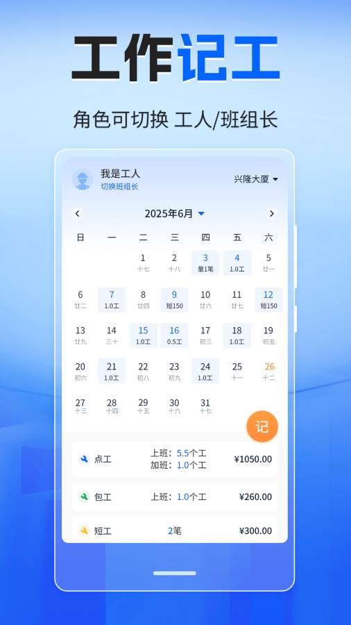 工地考勤51记加班app图3