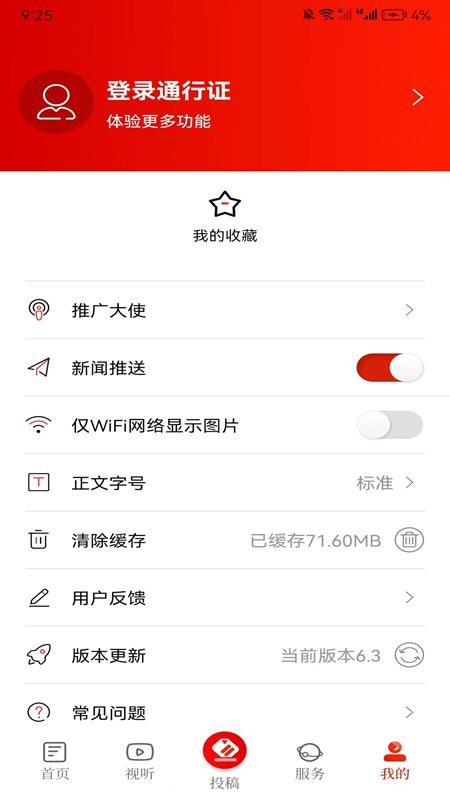 常宁融媒app