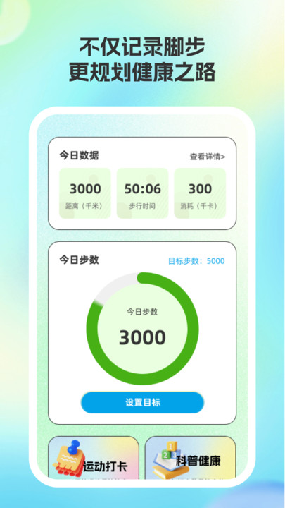 爱尚健康记步app图3