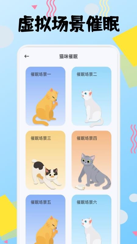 筑梦猫舍宠趣app图1