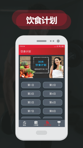 夜跑客健身减肥软件图2