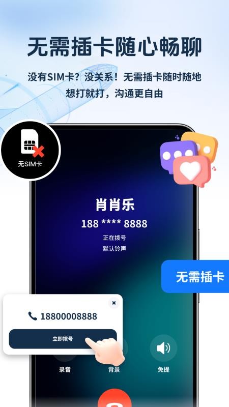 卫星通信猫app