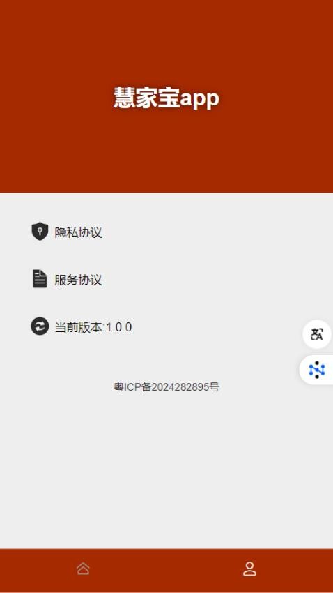慧家宝app图1