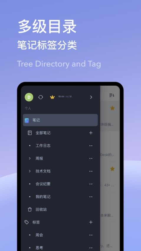 为知笔记X软件图1