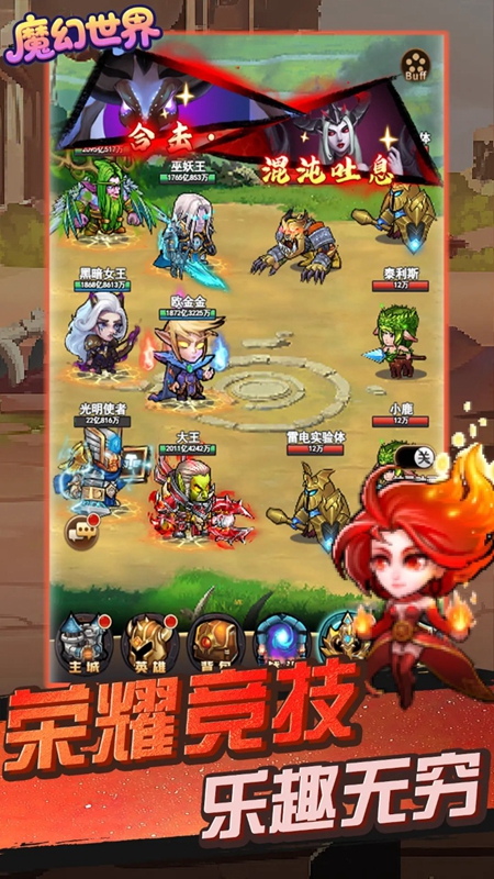 魔幻世界手游图2