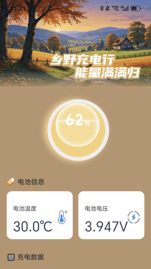 乡野充电app