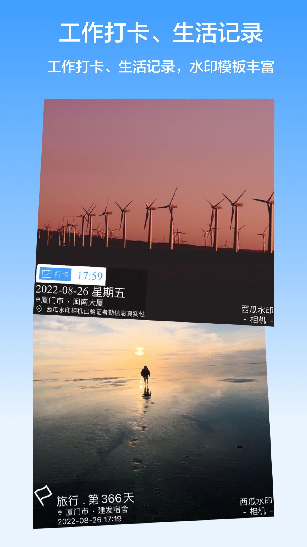 西瓜水印相机app