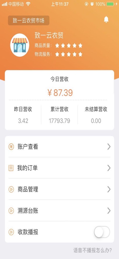致一云农贸官网版图3