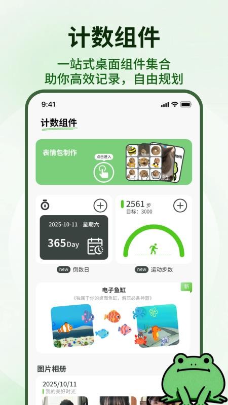 呱呱计数app图1