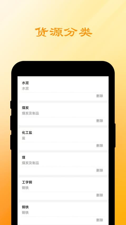 船联天下汽运货主app图1