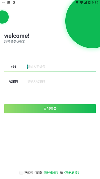 U电工app图2