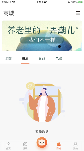 不老e族app图2