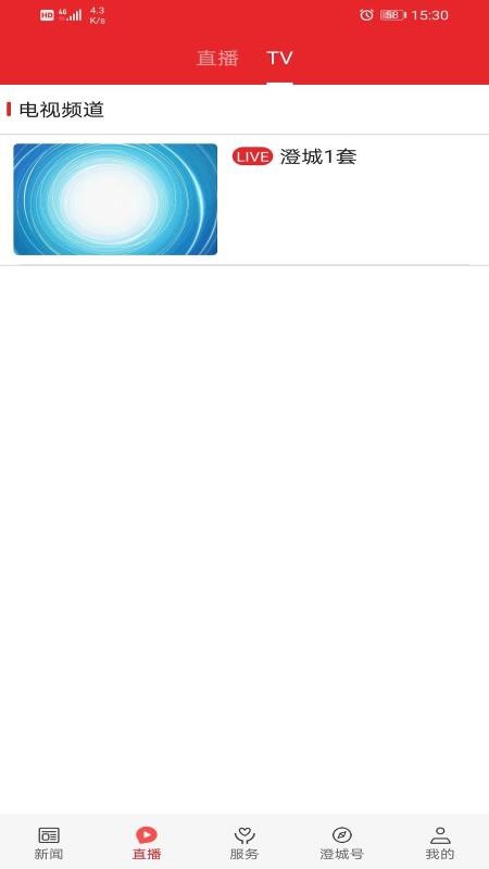 爱澄城app