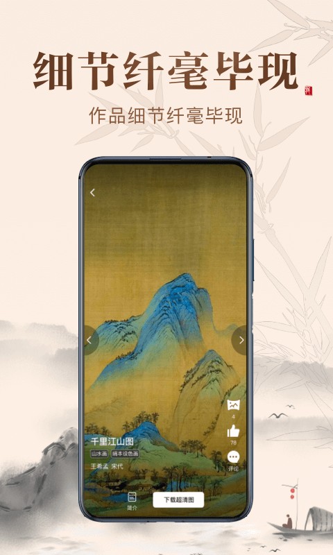 历代名画集app图1
