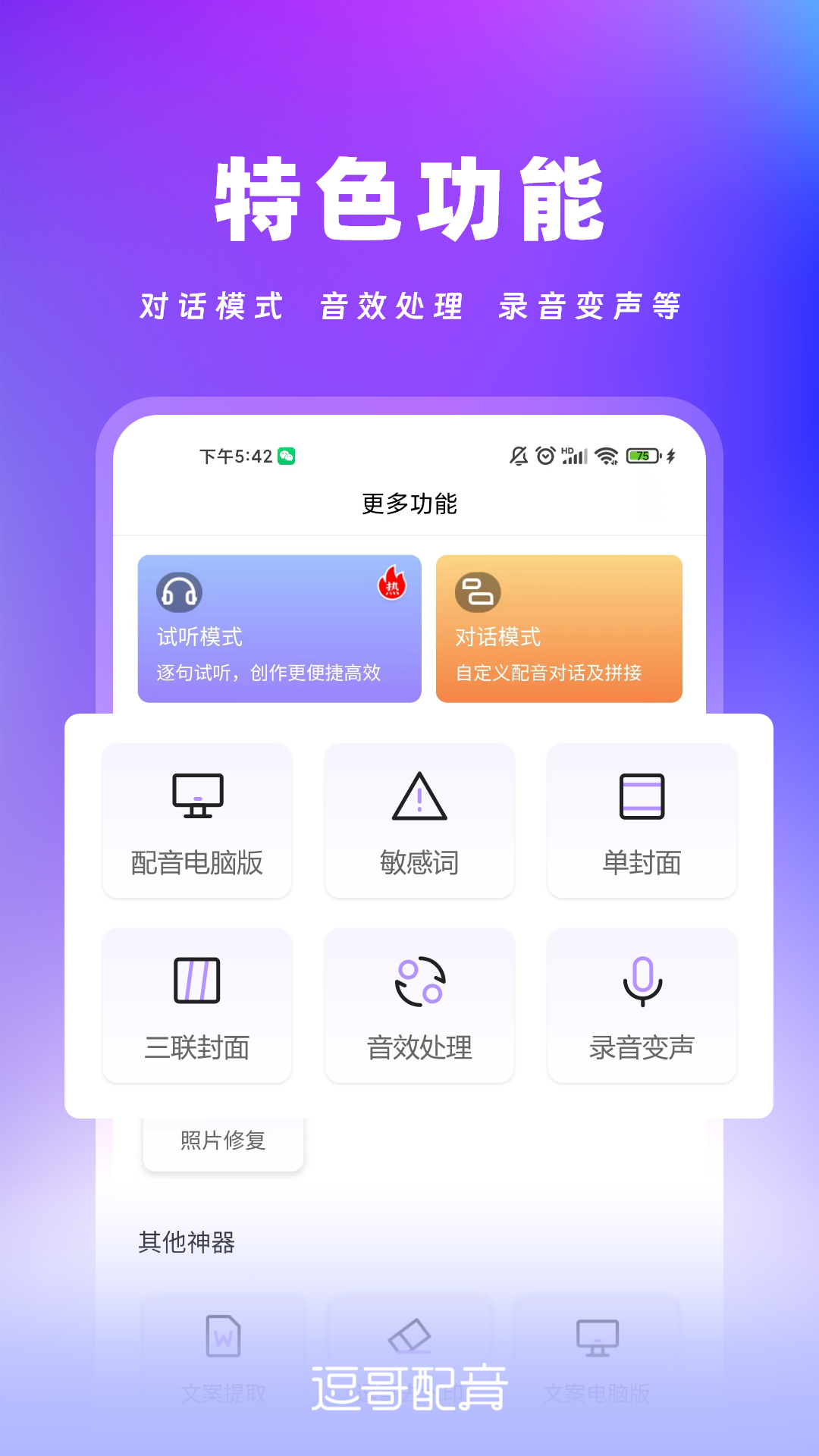 逗哥配音神器软件图3