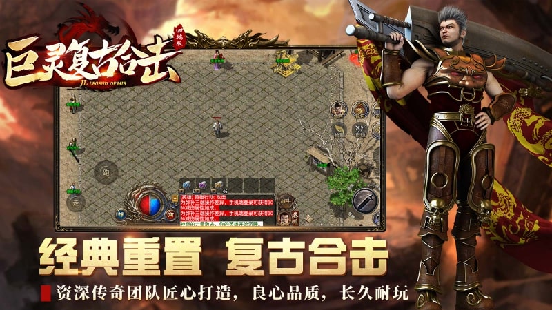 巨灵复古合击图3