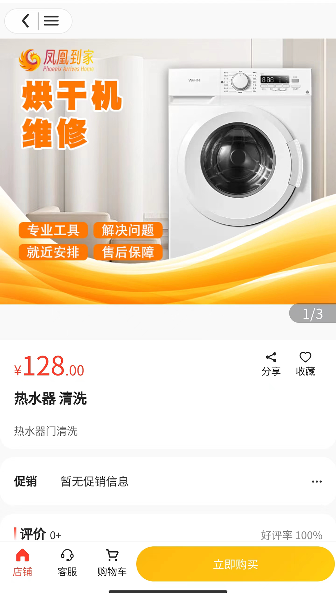 凤凰到家最新版图2