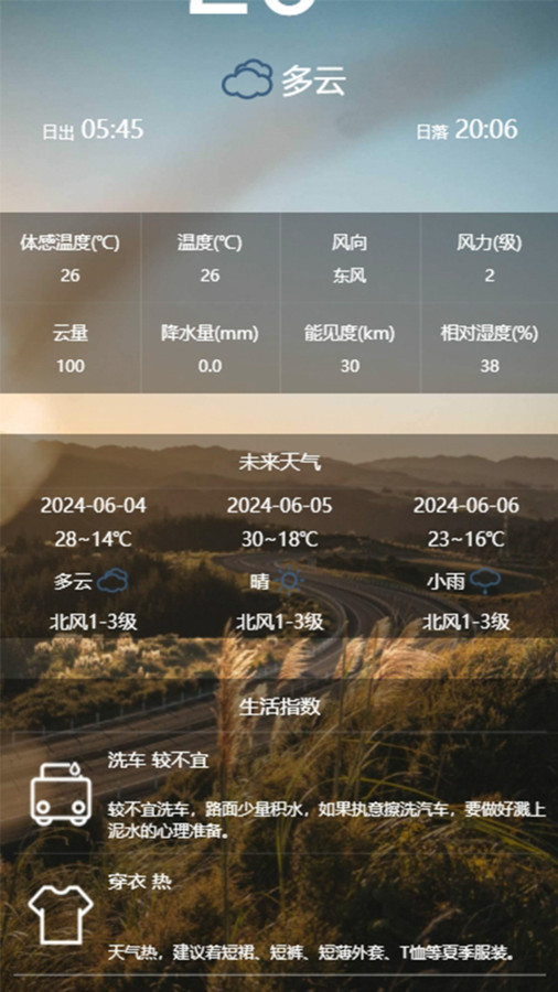 乌云预报app图3