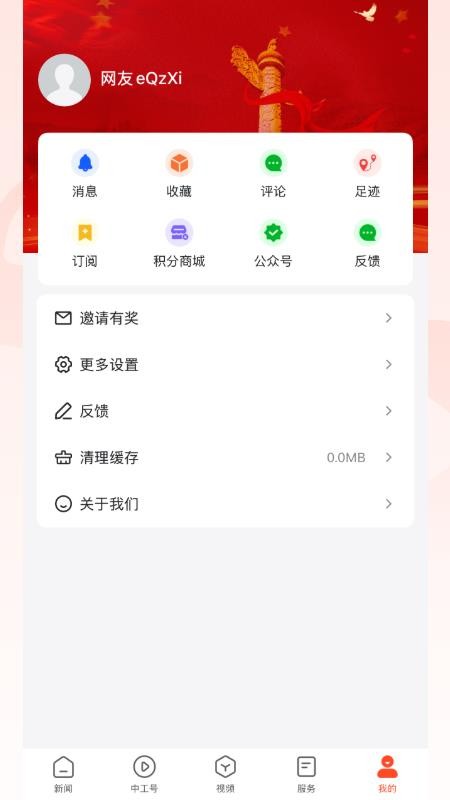 工经智媒app