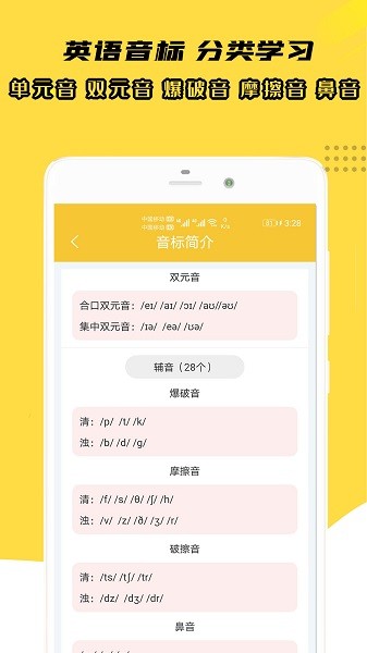 小柚音标学习app图2