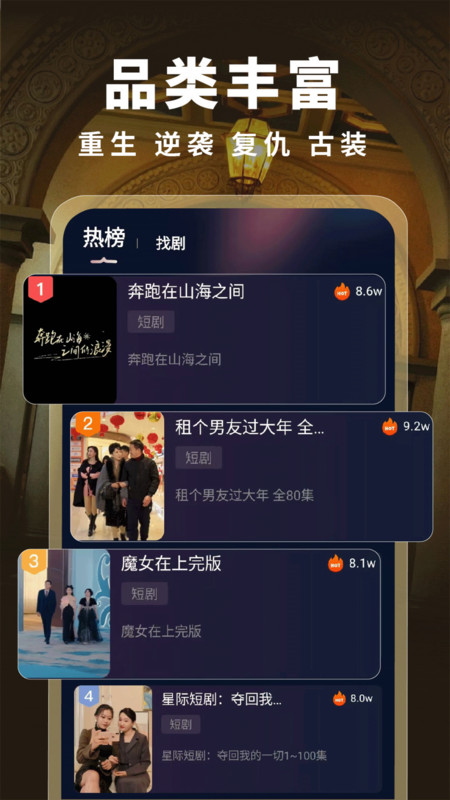 热门好剧免费看app图3