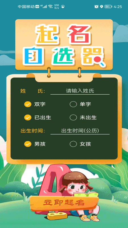 起名自选器软件图4