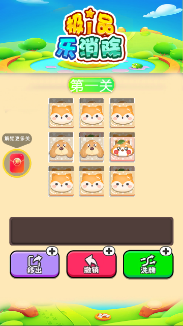 极品乐消除游戏图2