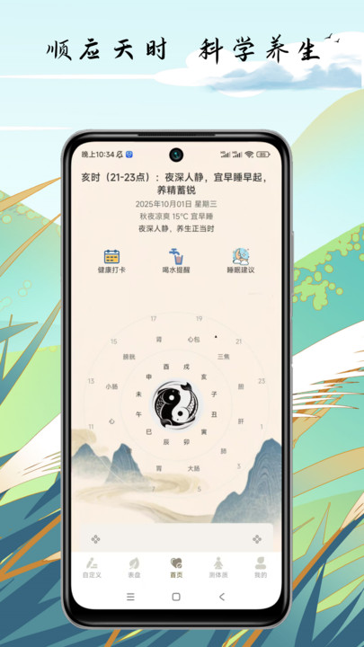 养生钟软件图1