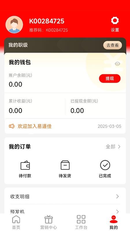 易道佳app图1