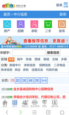 金乡生活网app图2