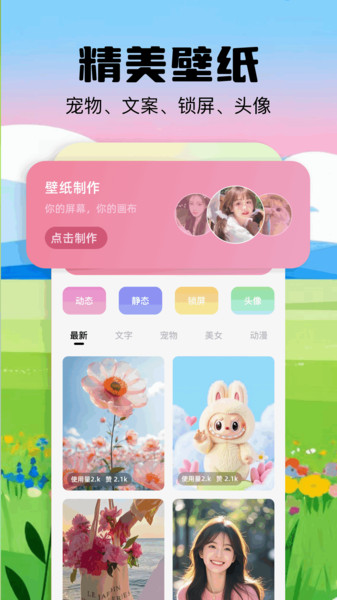 最美啦布壁纸app