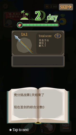 圣剑生存(聖剣サバイバル)图3