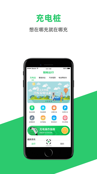 雅兔出行app图1
