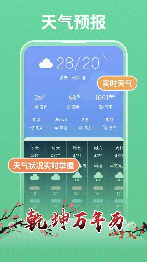 乾坤万年历app图3