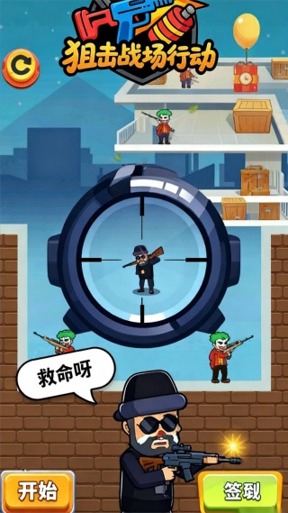 狙击战场行动游戏图2