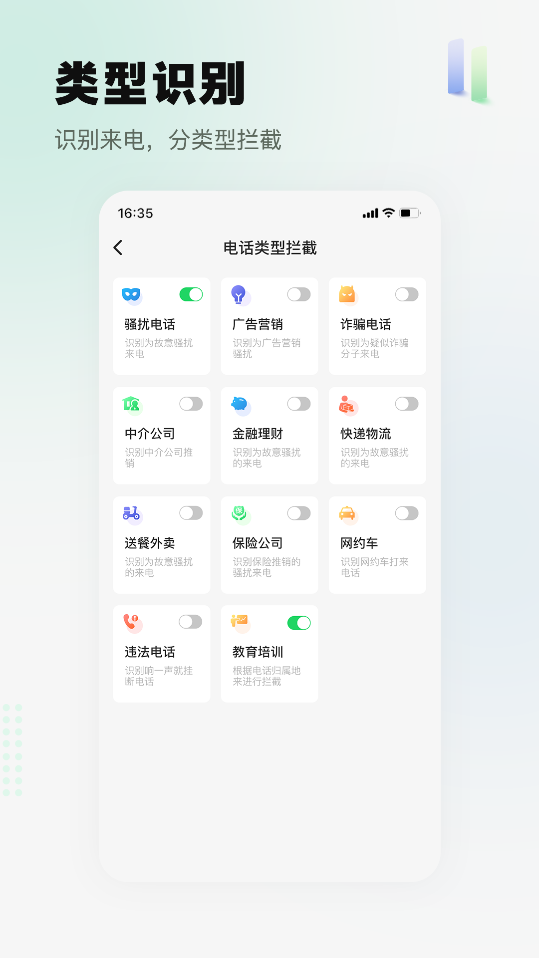 骚扰电话拦截精灵最新版图3