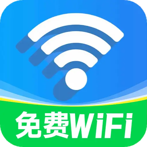 万能WiFi畅快连app图标