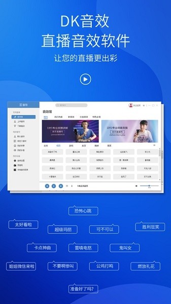 DK音效app图3