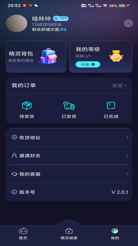 捕捉精灵app图1