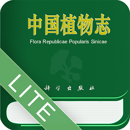 《中国植物志》Lite网络版图标