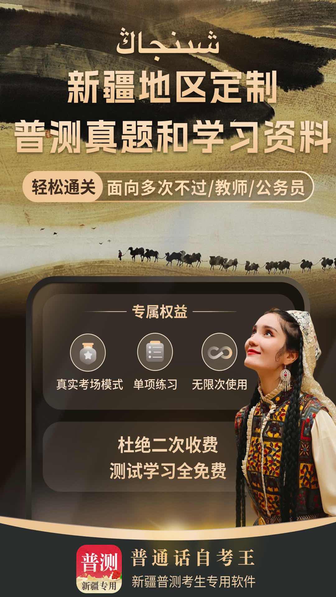 普通话测试自考王app图1