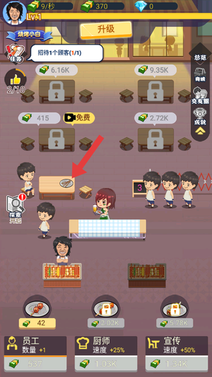 夜市烧烤摊游戏