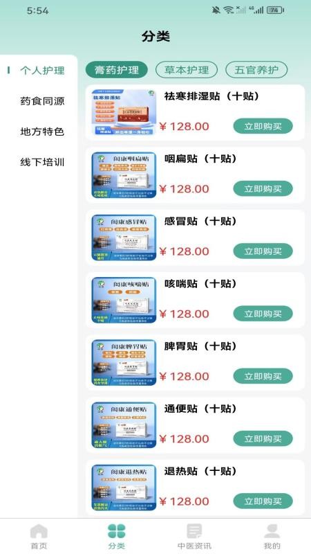 百草同膳app